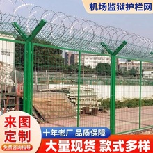 监狱护栏网机场Y型柱围栏保税区军事边防围界刀片刺绳防爬网栅栏
