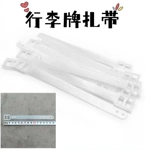 卡套行李牌挂带捆扎带塑料标签吊牌透明工作证物流标识牌挂扎带绳