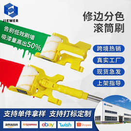 修边分色滚筒刷多用途油漆刷角边软毛刷工具分色神器乳胶漆滚筒刷