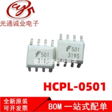 ȫ�¹����� HCPL-0501 HP501����x���NƬSOP8 �zӡ0501��ɫ