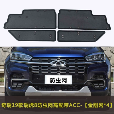 Protection Net, Anti-Cat Hair Net, Automobile anti-insect net - 19-20-tiggo-8-high-configuration-with-acc
