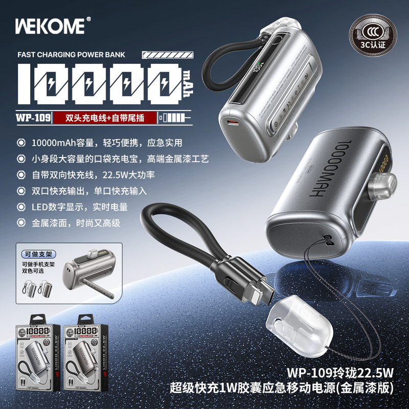 WEKOME カプセルパワーバンク超大容量 3c 認定 10000mAh 内蔵ケーブル携帯電話急速充電パワーバンク|undefined