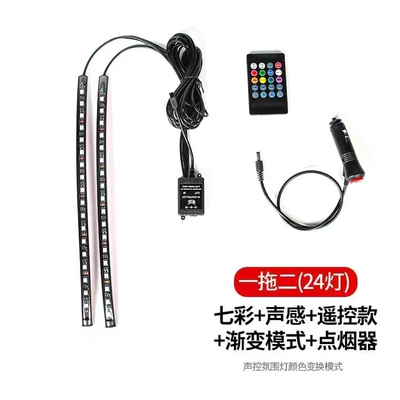 Hot-Selling Led Ambient Lights, Footwell Lights, Car Decorative Lights, Colorful Interior Atmosphere Lights, App Remote Control (Other lights) - cigarette-lighter-remote-control-24led