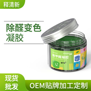 Customized Formaldehyde Removal Gel Formaldehyde Removal Formaldehyde Remover Formaldehyde Remover Oem Processing Formaldehyde Removal Gel