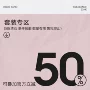 数量套装