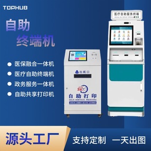 19inch Domestic System Bank Hospital Bill Payment Government Service Self-Service Report Inspection Inquiry All-In-One Machine
