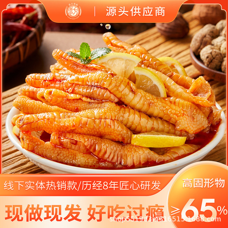 Yuan Fang Lemon Boneless Chicken Claw Sour and Spicy Cold Dishes Snacks Net Red Snacks Hotel Catering Bone-free Chicken Claw Commercial Wholesale