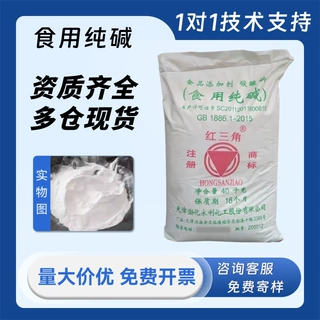 食用纯碱食品级家用烘焙蒸馒头碳酸钠红三角碱面清洁去油污洗碗