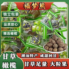 甘草橄榄潮汕特产零食橄榄果脯九制凉果独立小包装FMX