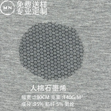 人棉石墨烯面料 内衣裤底档里布料 遇水出图抗菌汗布深浅花灰汗布