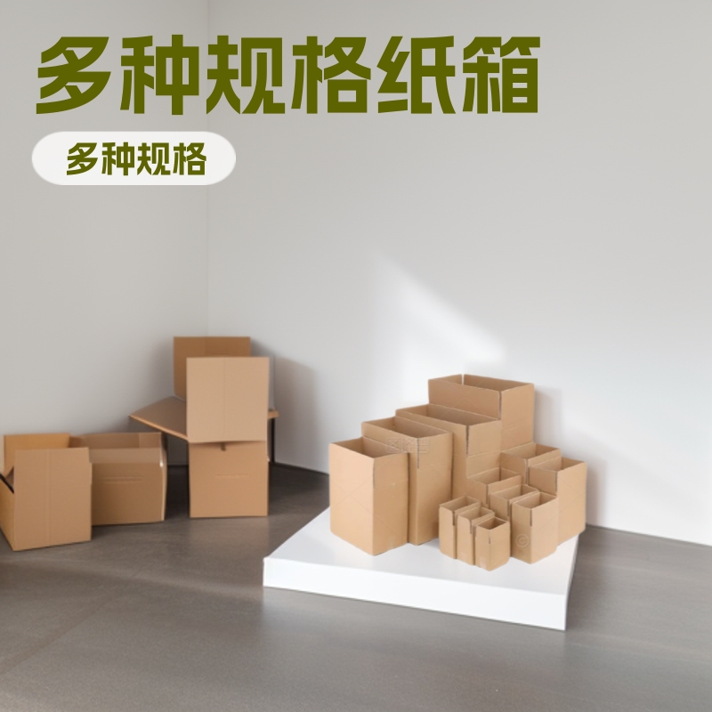 包装盒箱子打包纸箱批发纸盒现货长方形箱快递箱收纳瓦楞纸B瓦