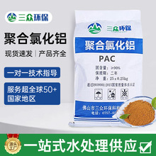 工业级聚合氯化铝污水处理 饮水级喷雾滚筒黄色固体颗粒絮凝剂PAC
