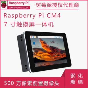 Raspberry Pi Cm4 Kit 7inch Touchscreen All-In-One 5 Million Pixels M.2 m Key Gigabit Network Port