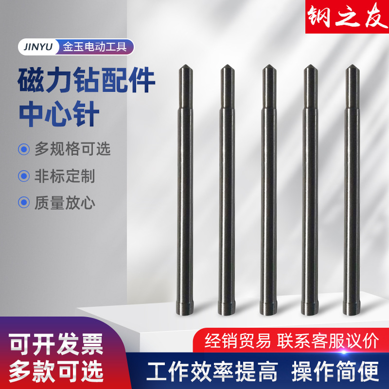 厂家供应磁力钻配件 中心针 Fein磁力钻定位顶针