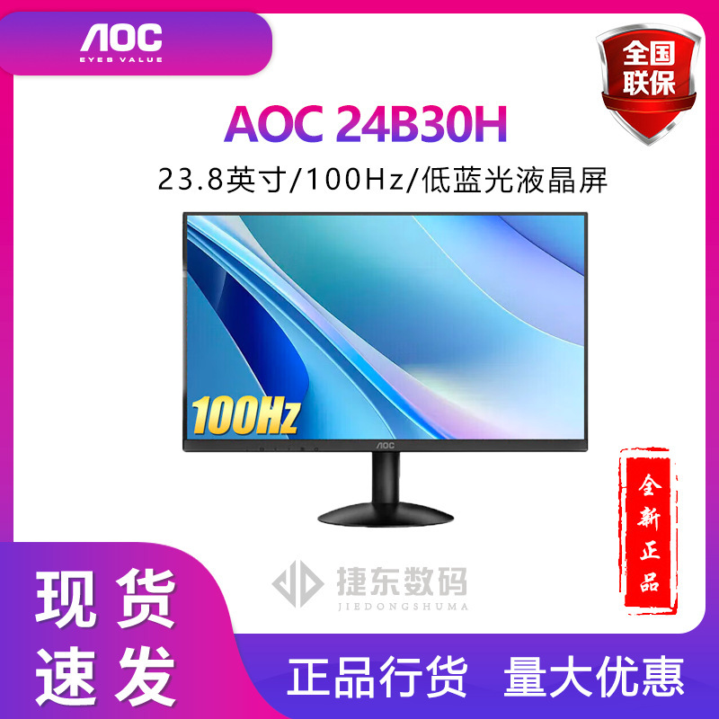 AOC 24B30H 23.8inch Office Monitor, native 100Hz, overclocked to 120Hz, low blue light, no flickering AOC 24B30H 23.8inch Office Monitor, native 100Hz, overclocked to 120Hz, low blue light, no flickering