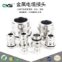 密封防水304316固定头