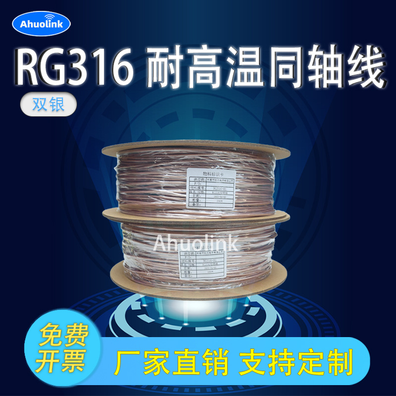 Customized 50 ohm SFF-50-1.5 RF RF high temperature resistant communication signal transmission RG316 coaxial cable wire