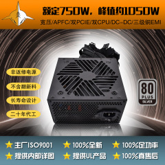 定格 750W 銅メダルコンピュータ電源 ATX 電源 80PLUS 銀メダルゲーム e スポーツ電源外国貿易専用