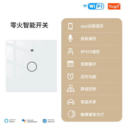 Smart Home WiFi Smart Bulb Control Switch RF433 Zero Fire Panel App Scheduled Voice Control Smart Switch