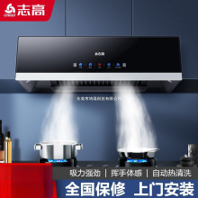 志高抽油烟机家用厨房大吸力中式欧式吸油机自动清洗出租房抽烟机