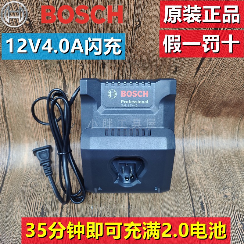 原装博世12V2.0Ah电池GAL12V-40 4.0快充闪充充电器GSR/GSB12V-30