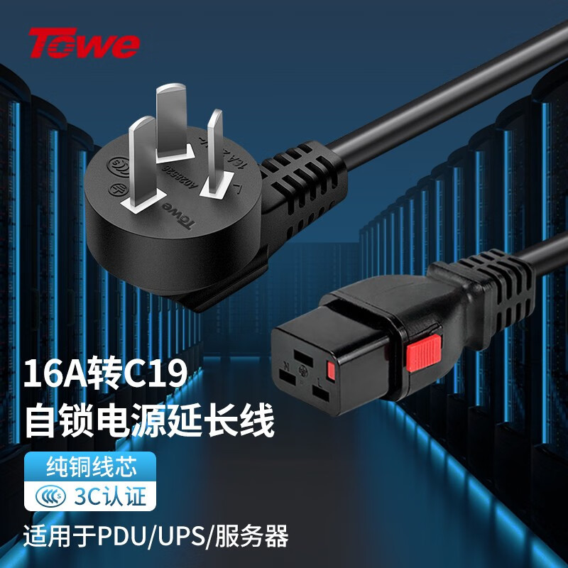 TOWE 同为电源线PDU/服务器TW-F-G16/C19L 防脱扣电源线16A