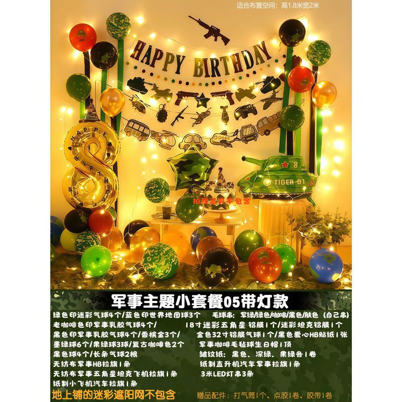 男孩12岁军事迷彩主题生日派对场景气球坦克8岁儿童生日背景装饰|undefined