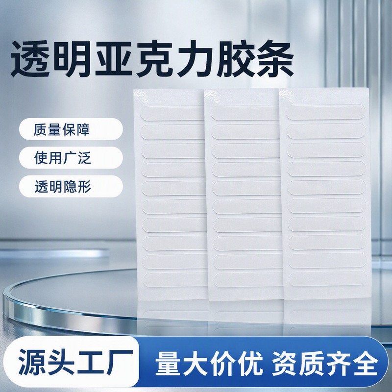 Nail art crystal transparent double-sided adhesive strips, acrylic tape, traceless adhesive, no-cut display adhesive collection Nail art crystal transparent double-sided adhesive strips, acrylic tape, traceless adhesive, no-cut display adhesive collection