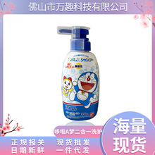 日本 儿童二合一洗护洗发水护发素 叮当猫 300ml