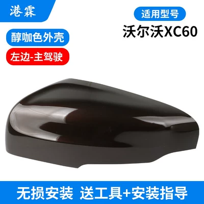 Volvo Xc60 Rearview Mirror Housing, Rear mirror/rearview mirror assembly - shell-mellow-brown-color-main-driver