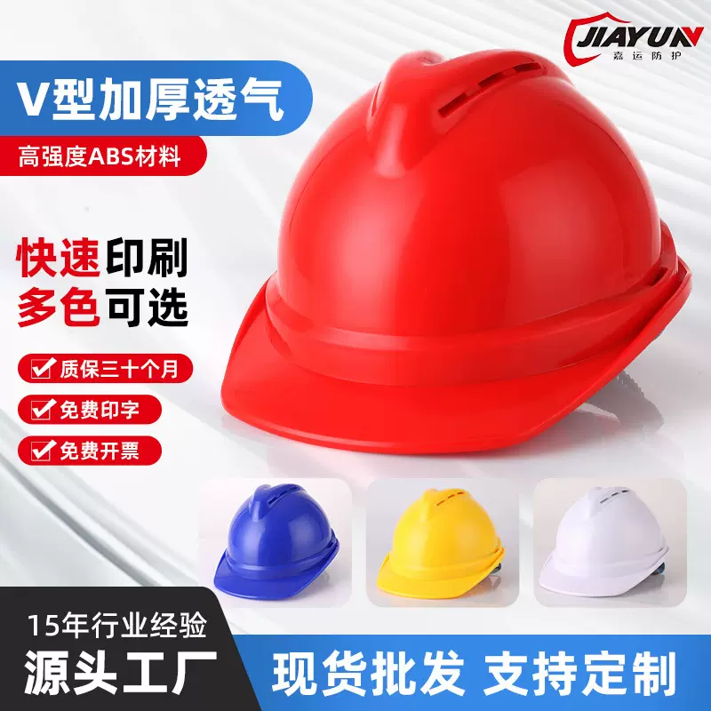 V型加厚透气安全帽 工地透气头盔工程施工劳保国标加厚V型可印字