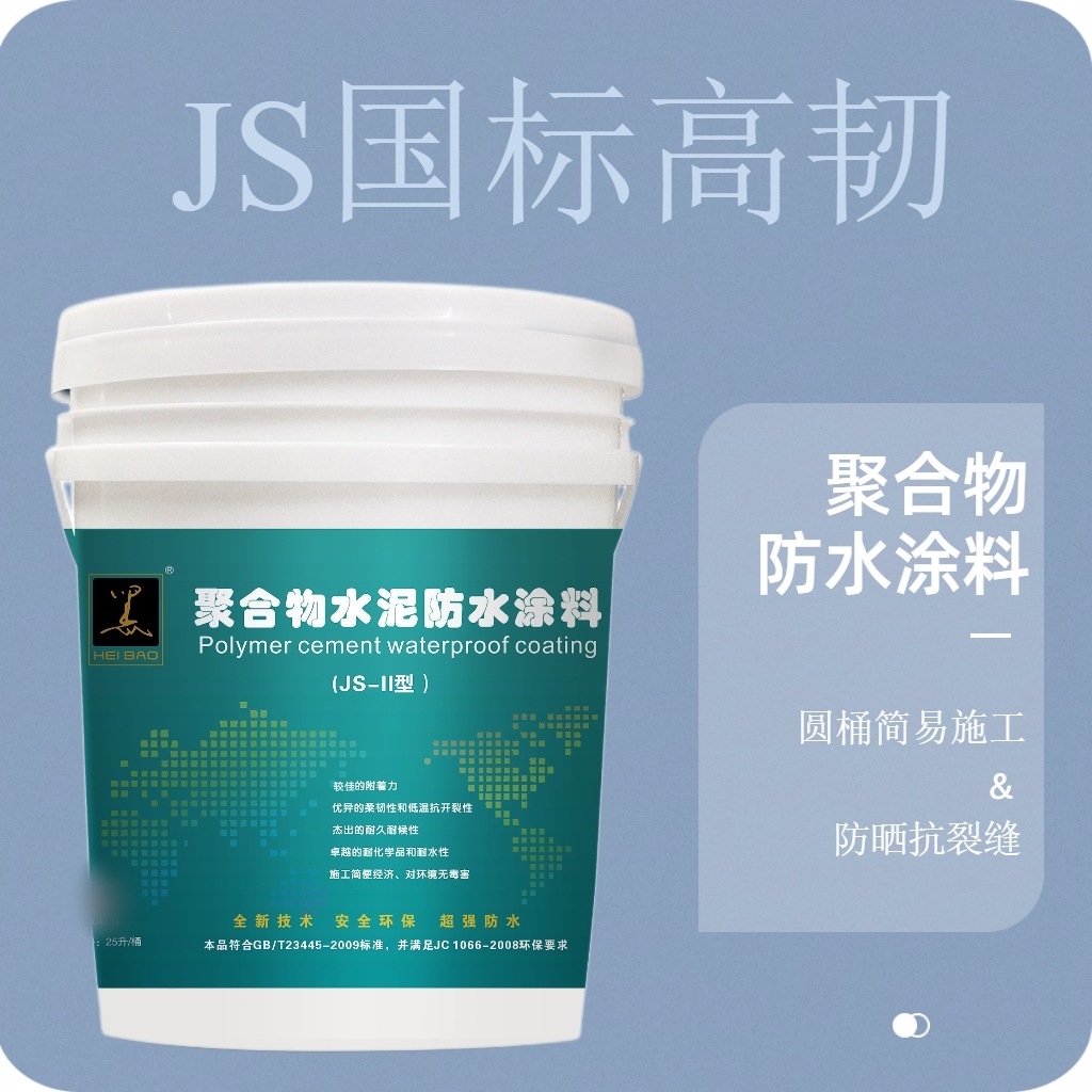 防水涂料金黑豹正品家用厕所卫生间屋顶外墙防漏水JS聚合物水泥基