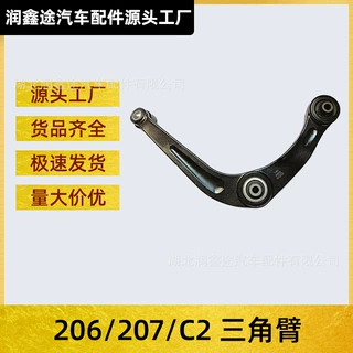 3520L8 3520V7 3521J0 3521R9三角臂牵引臂适用标致206 207 C2