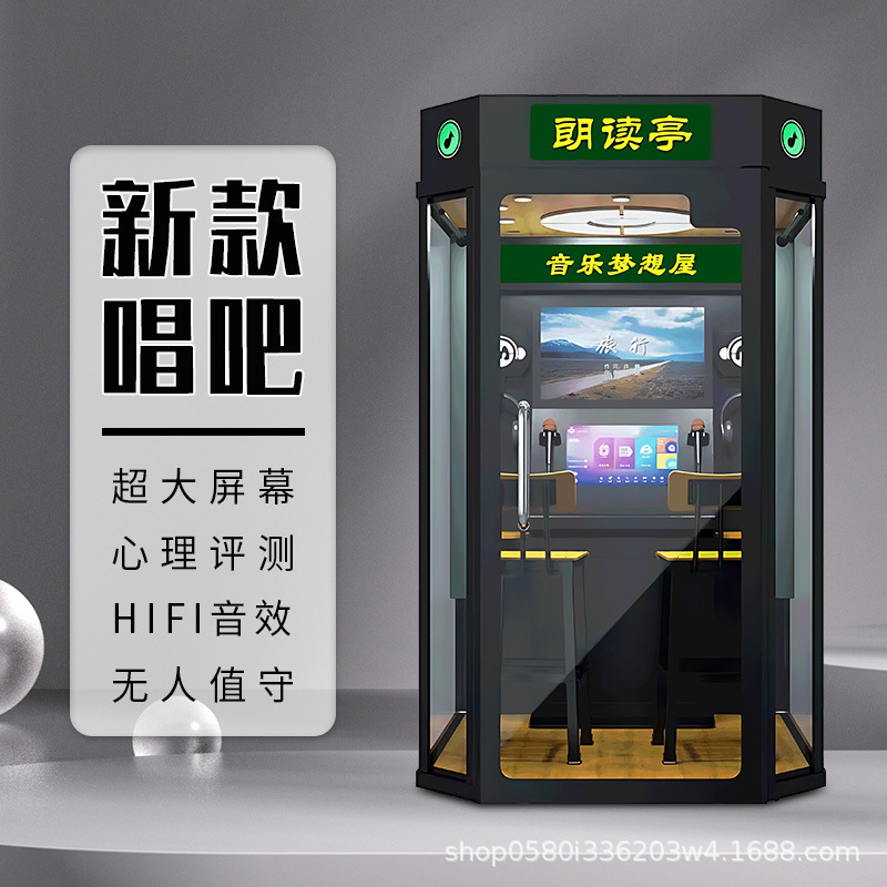 Commercial Self-Service Singing Machine, Reading Booth, Military Camp Singing Room, Campus Mall Karaoke Room, Mini Ktv Soundproof Singing Practice Room