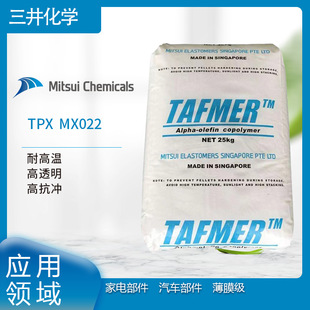 Mitsui Chemical TPX MX022 high temperature resistance high transparency high impact resistance home appliance parts auto parts