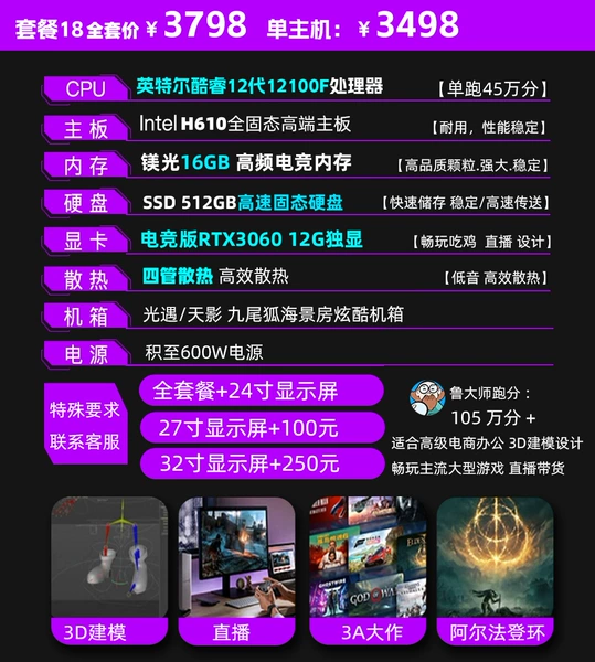 Package 18: Single host 12th generation -12100F/16G/512G/RTX3060 12G large game design rendering