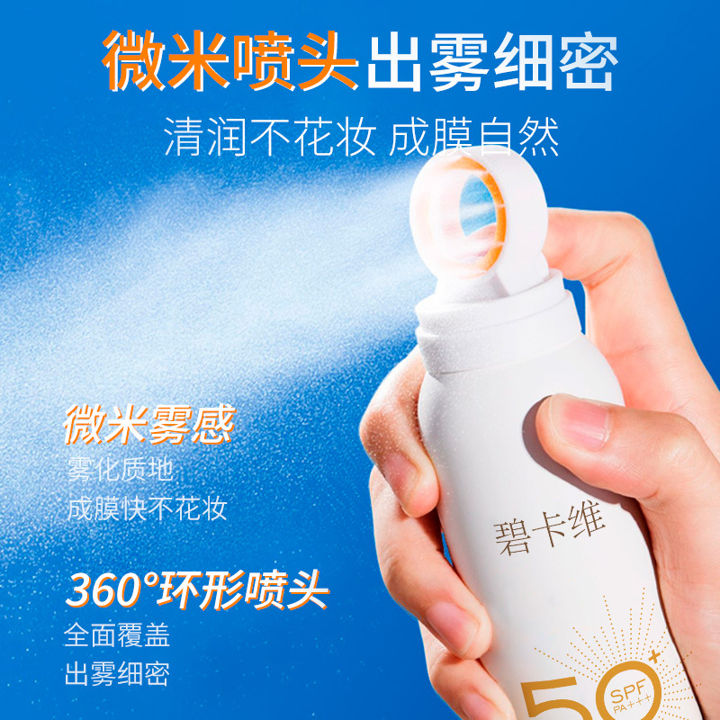 小光圈SPF50+美白防曬霜噴霧防紫外線防水防汗全身可用戶外