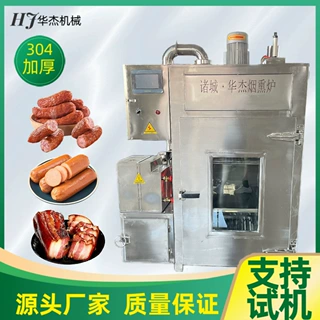全能型烟熏炉烘干蒸煮烟熏三效合一智能控温品质保障腊肉红肠烟熏