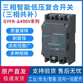 低压电容器;补偿装置;复合开关