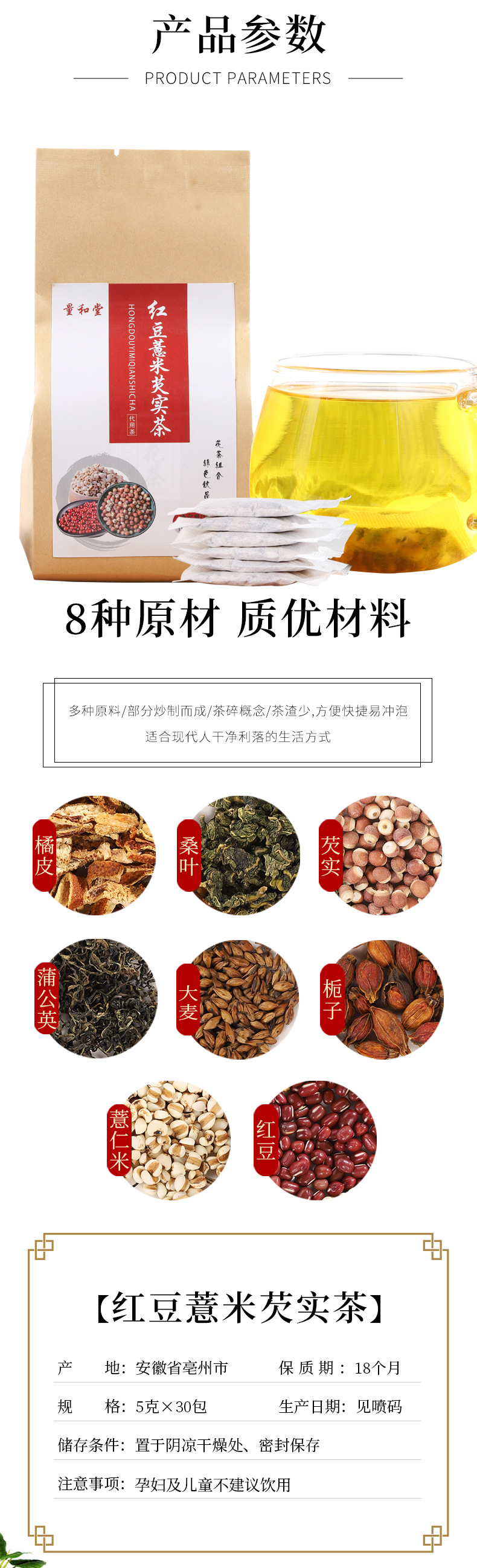 Red Bean Coix Seed Gorgon Tea 150g 30 Filter Bags Cold Brewed Herbal Wellness Tea specifications