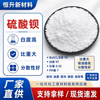 厂家批发高光硫酸钡重晶石粉沉淀硫酸钡橡胶塑料填充增重高光钡