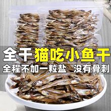 宠物零食小鱼干淡干无盐公鱼仔猫咪增肥发腮补钙猫食美发猫粮包邮