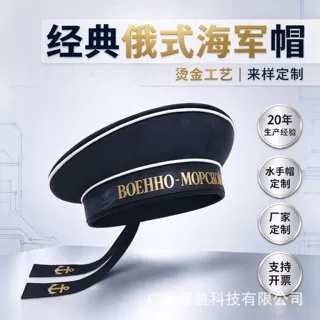 现货水手帽印刷logo苏联俄罗斯水兵帽通用款水手帽角色学生帽