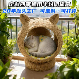 编织宠物定制四季通用半封闭猫窝  日式纸绳小型犬家用室内狗窝