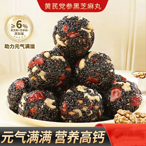 [黄芪党参黑芝麻丸枸杞红枣核桃芝麻丸解馋小零食老少皆宜一件代发]