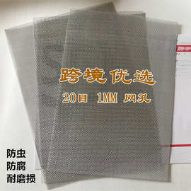 跨境不锈钢编织网A4方形金属网片20目1mm孔过滤网防虫304网格片