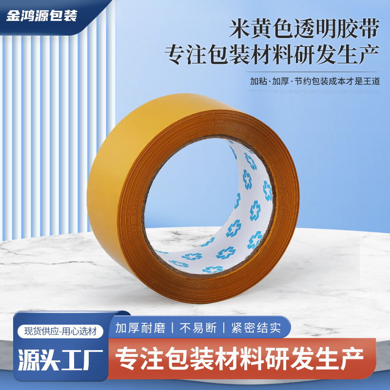 透明胶带批发强粘电商快递打包封箱胶带宽大卷胶布密封韧性