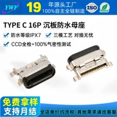 メーカー製type-c16p防水メス型IPX7シングル列SMTスポーツカメラ充電インターフェース