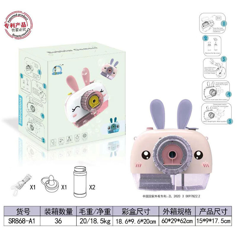 SKU_紫色萌兔泡泡相机