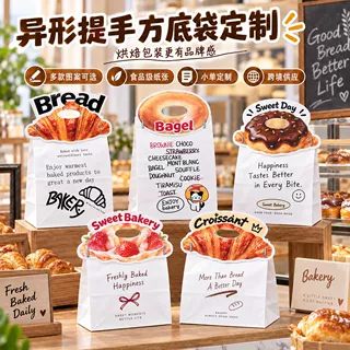 烘焙异形提手方底袋定制面包外卖包装纸袋来图印刷工厂跨境供货
